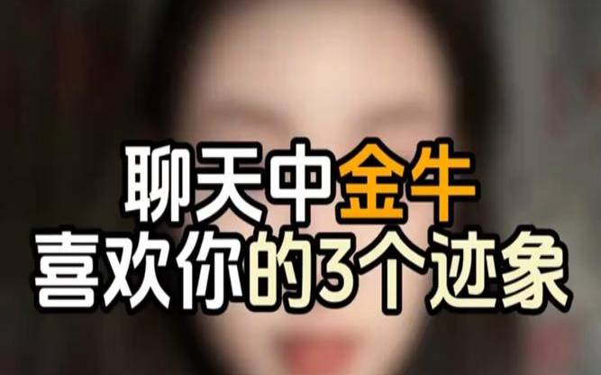 金牛男喝多了说喜欢你（金牛男酒后会给谁打电话）