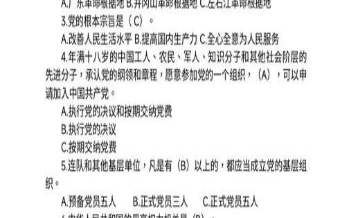 2021年下半年党员发展对象（测试对象的10个问题）