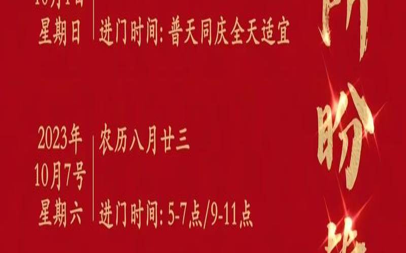2020年10月12日是吉日吗（2023年10月8日是什么日子）