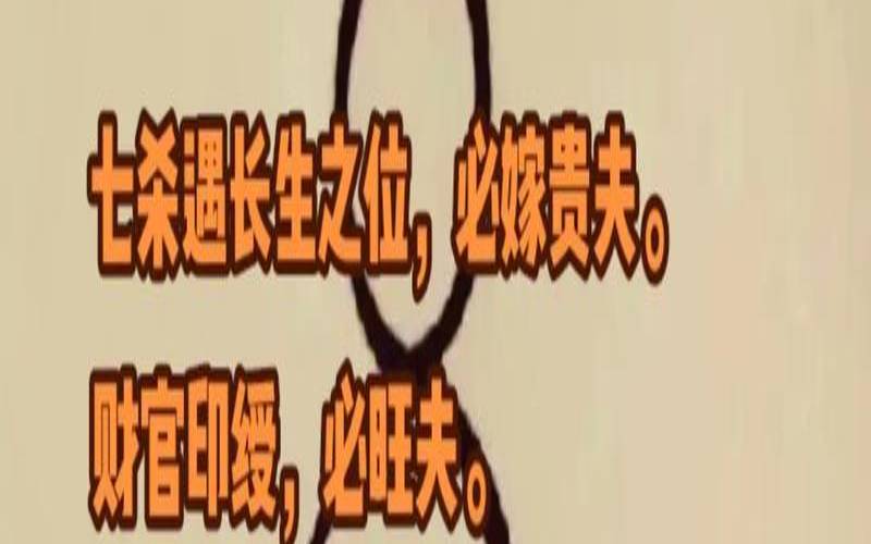 女命嫁高官的八字特征（女命有正官和七杀看夫）