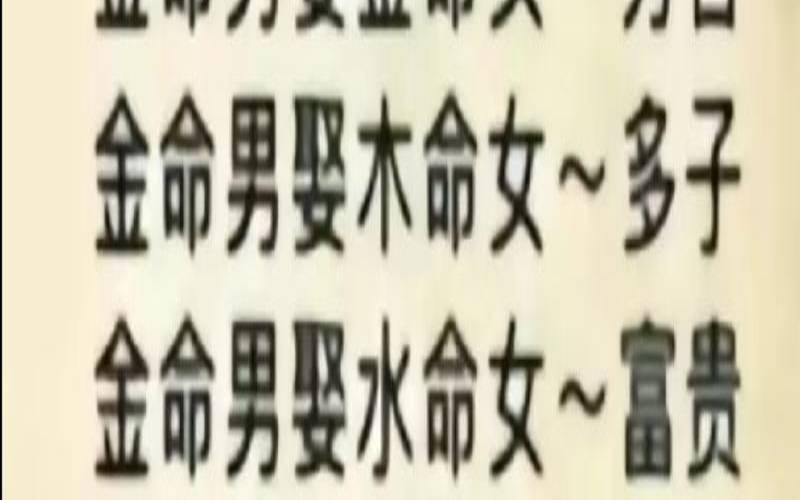 火命和什么命在一起合适（金命和火命的婚姻如何）