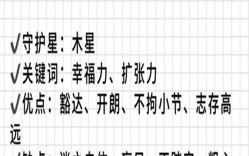 12星座守护星是什么星（射手座的守护兽）