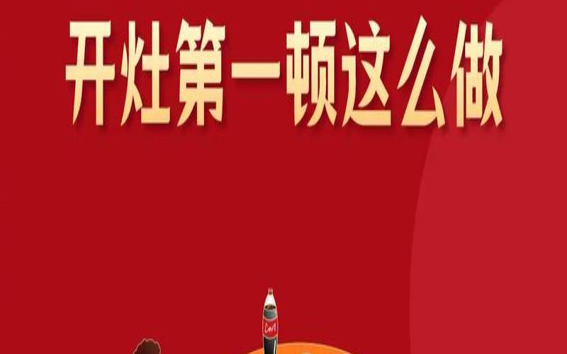 新灶开火吉利话（搬新房开灶吉日查询）