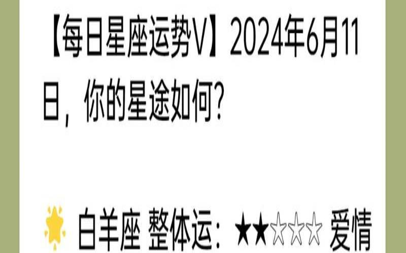白羊座每日运势查询更新（射手座今日运势）