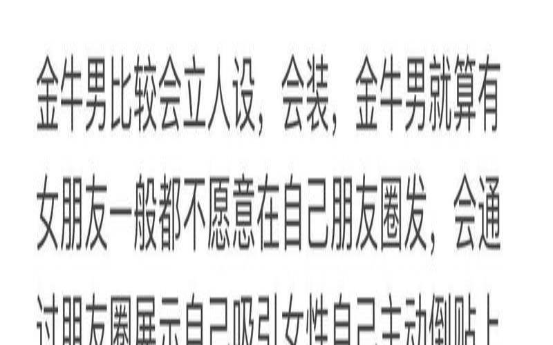 金牛男欺骗感情（金牛男会喜欢金牛女吗）