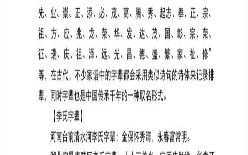 姓氏字辈取名（姓氏家谱查询表）