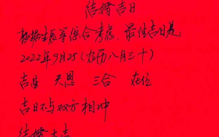 结婚算生辰八字怎么算免费（算结婚的日子怎么算）