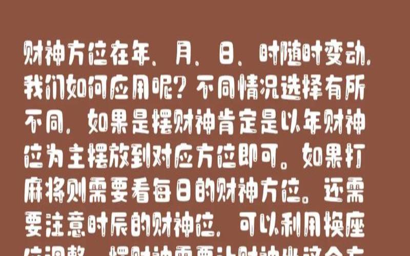2024年6月04日财神方位查询来啦（2021年6月24财神方位）