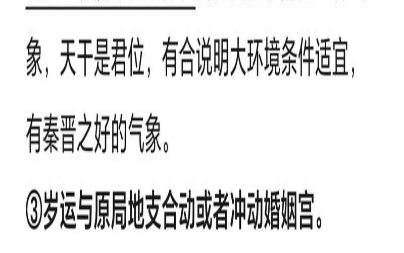 如何从八字看婚姻状况（八字婚期推算）