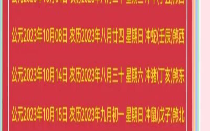 阴历十月搬家入宅黄道吉日（哪天适宜搬家最吉利）