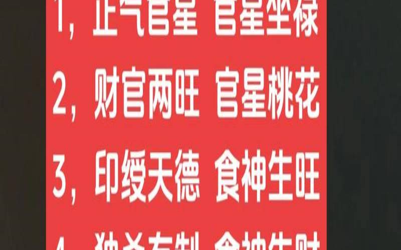 女命八字官星坐禄什么意思（八字怎么看官星）