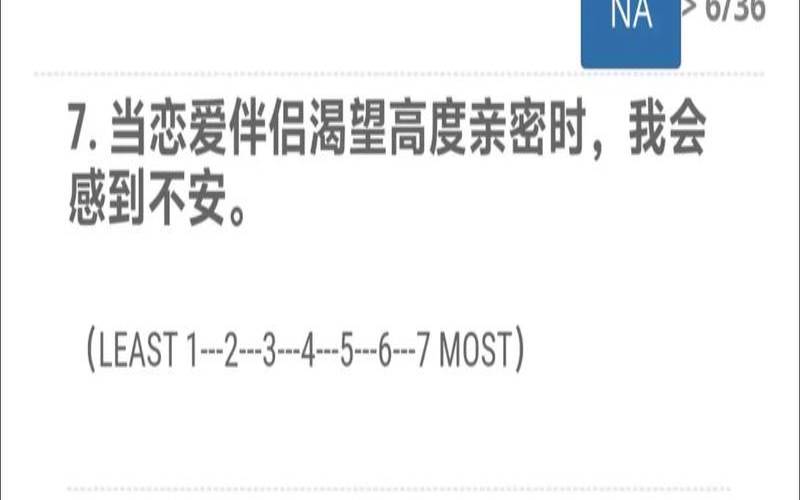 依恋类型测试-爱情版（恋爱性格测试）