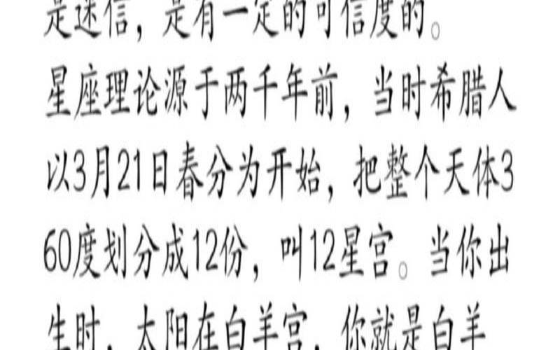 星座学说是真的吗（星座学说有科学依据吗）