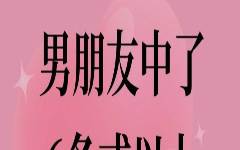 测你的男朋友爱你吗（怎样原谅男朋友）