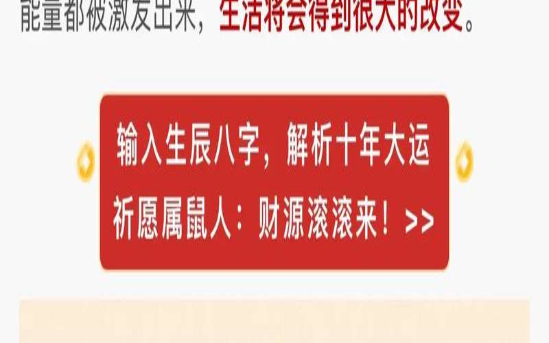 周易属鼠2021年运势及运程（免费测八字算命免费）