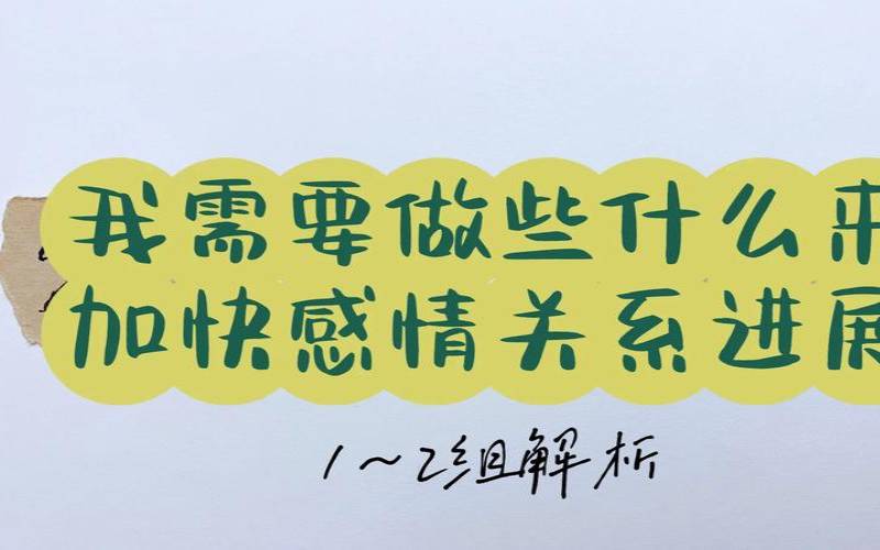 你应该学习点什么让你们的感情关系更顺利（感情需要什么）