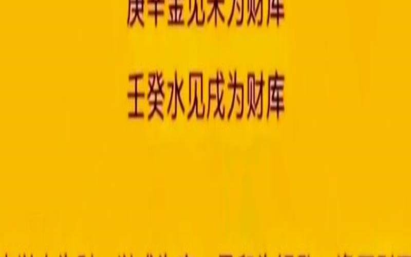 四柱中的财库是什么（四柱中财库哪一柱财最多）