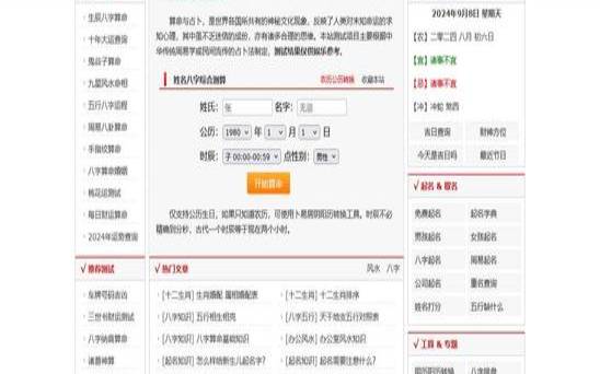 卜易居公司起名网（卜易居算卦网）