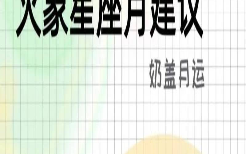 第一星座网白羊座今日运势（查看星座运势的软件）