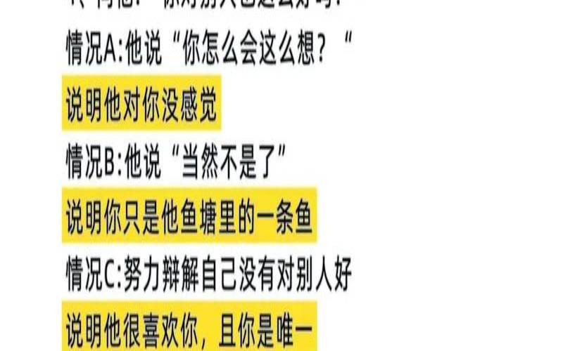测测对方是否暗恋你（测试暗恋对象是否喜欢你）