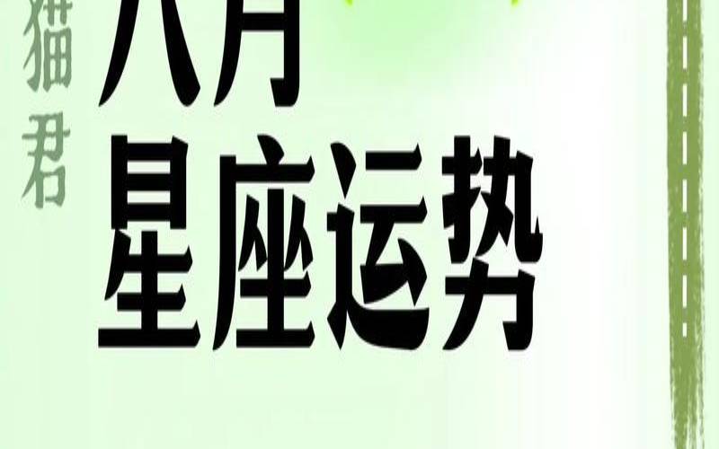 双子座今日运势8.30（十二星座今日运势查询）