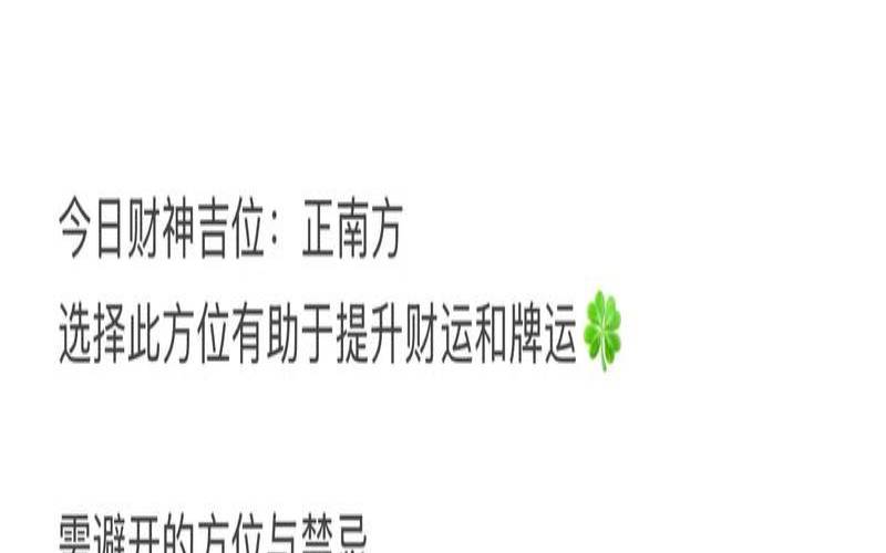 想看看自己今年的财运（今日打麻将财神方位）