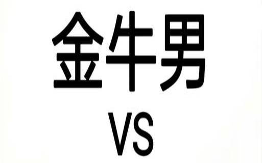 相爱相杀的星座组合图片（十二星座最不配对组合）