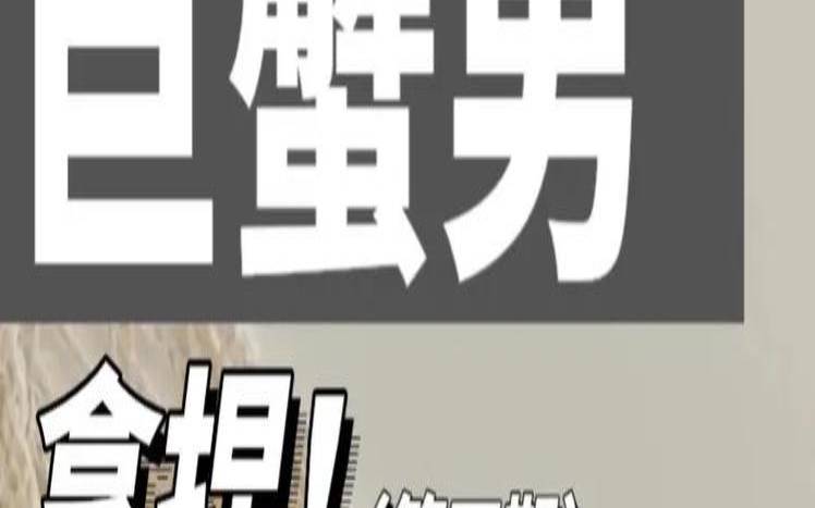 巨蟹男为什么躲着我（巨蟹男与你对视不闪躲）