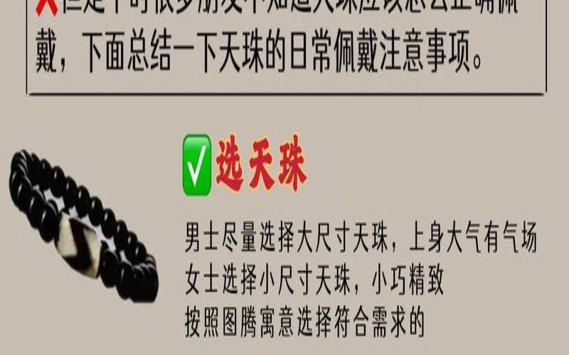 佩戴天珠的寓意是什么（三种人不宜戴天珠）