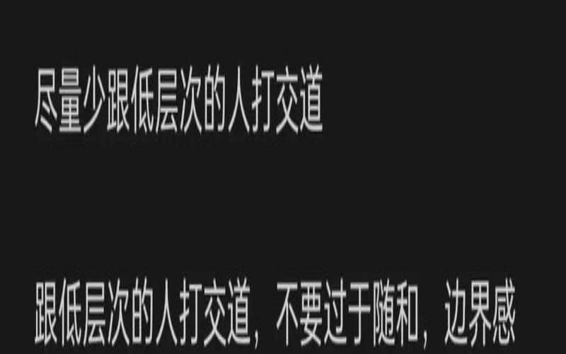 不应该和什么样的人交朋友（不喜欢与人打交道）
