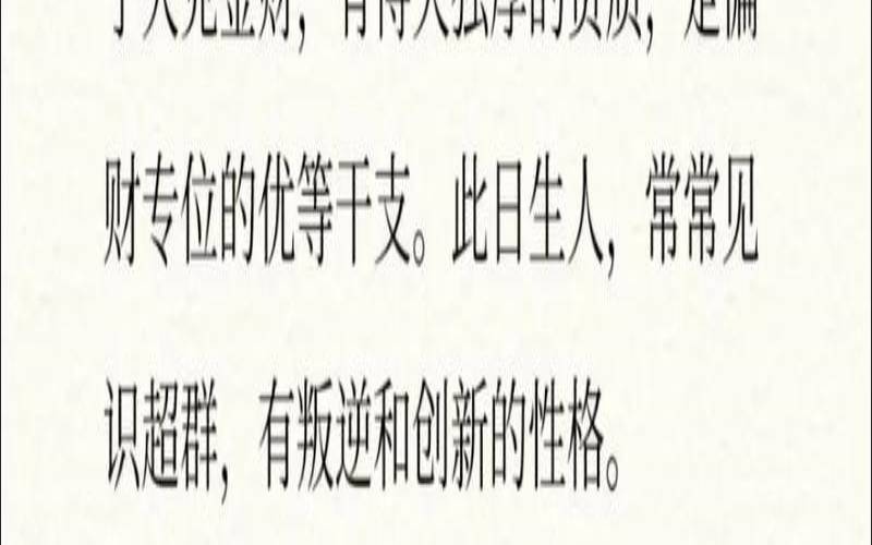 丁酉日柱八字案例（己丑日柱的富贵八字）