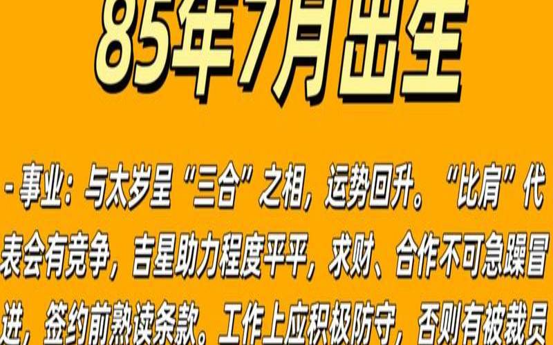 1985年属牛的2021运势（属牛人做什么生意红火）