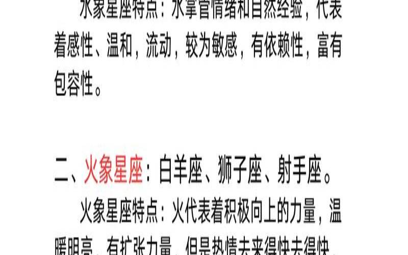 星座四象是什么时候出来的（十二星座四个等级）