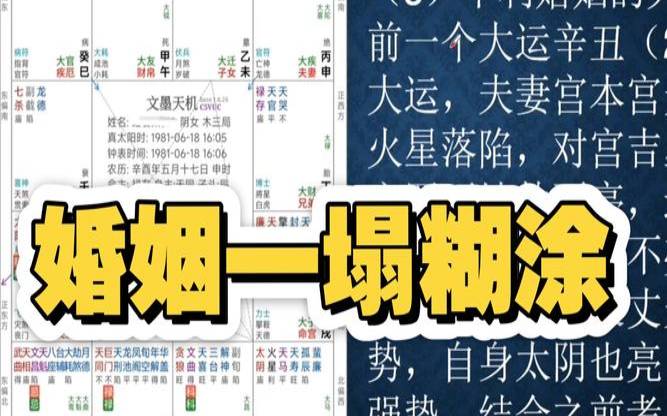 女性八字如何看姻缘（婚姻一塌糊涂的八字特征）