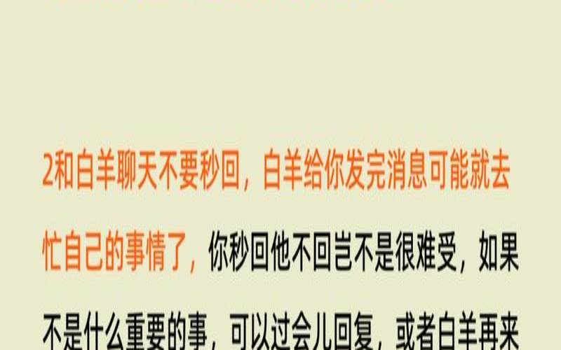 白羊座不联系我（白羊男超过三天不联系你）