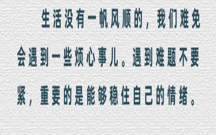 遇到烦愁的事怎么办（人遇到烦心事怎么解决）