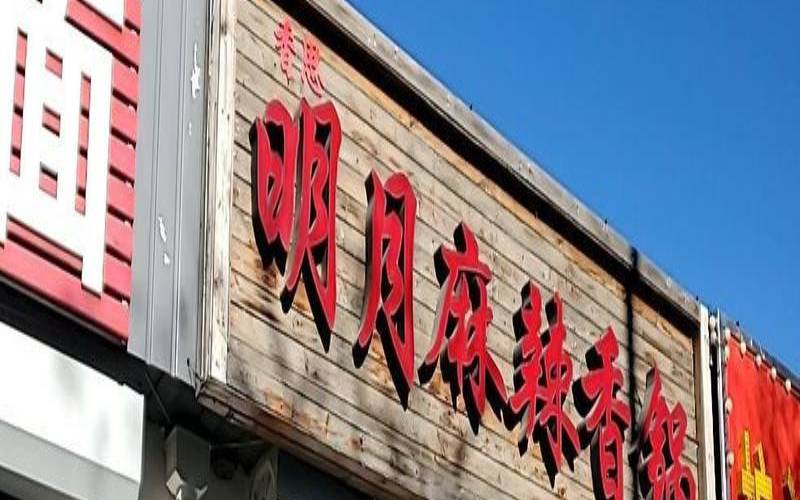 小吃店诱人的店名大全（一听就想吃的店名炒货）