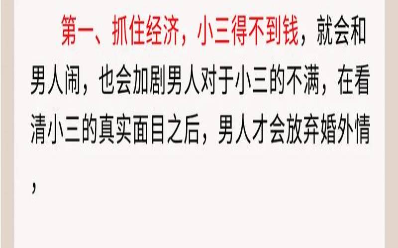 如何处理男小三问题（婚姻出现第三者怎么解决）