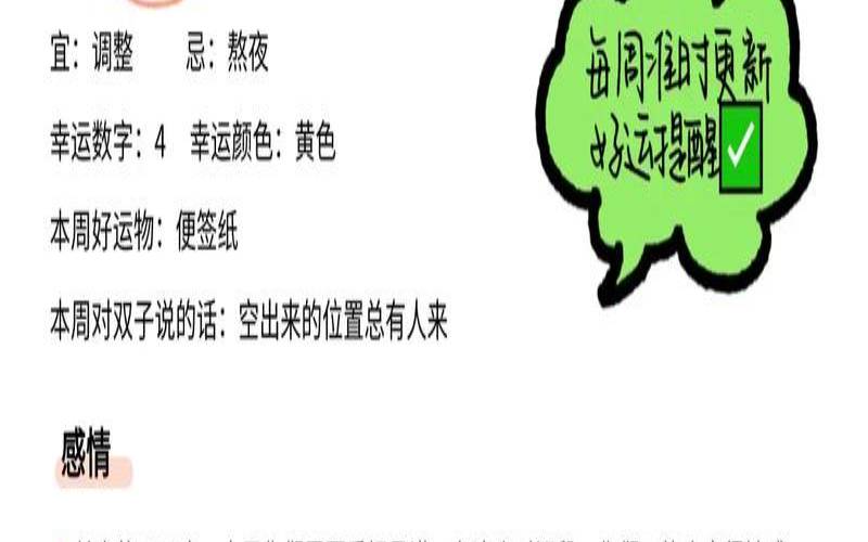 双子座2021年9月运势如何（双子座今日运势查询）