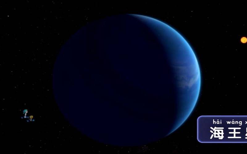 海王星星座和年份对照表（海王星和天王星图片）