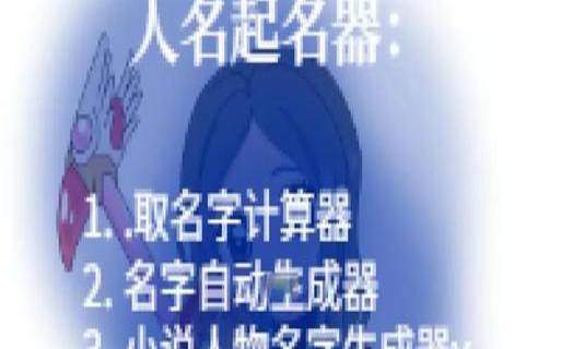 笔名吉凶汉程（小说角色名生成器）