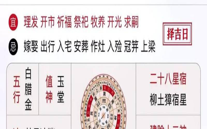 老黄历查询八字（老黄历算命免费生辰八字）