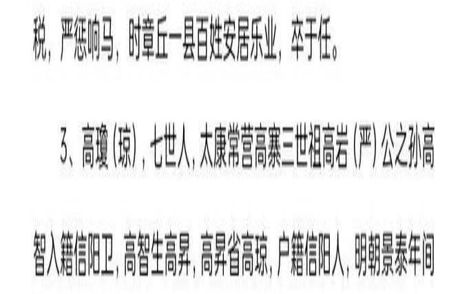 高姓名人及历史人物（高姓最出名的人）