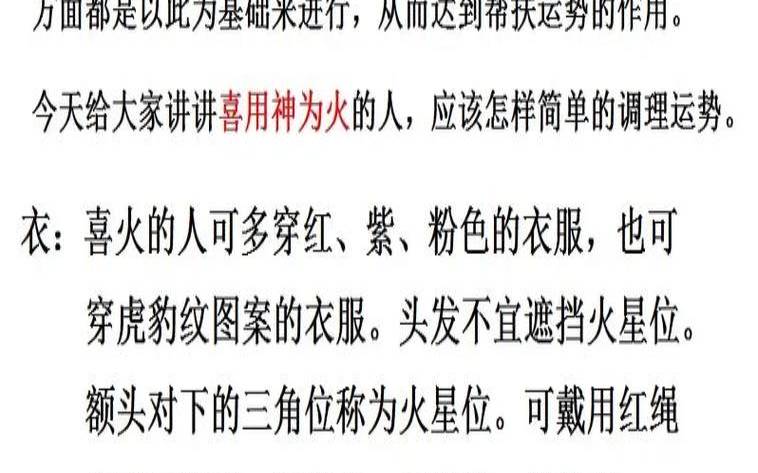 八字里面喜用神怎么用（八字喜用神为火）