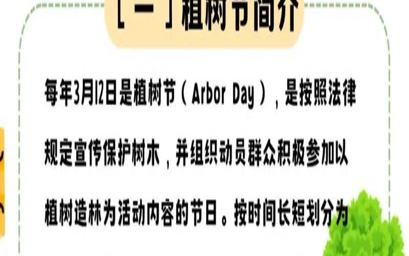 3月12日植树节是为了纪念谁（植树节为什么定在3月12日）