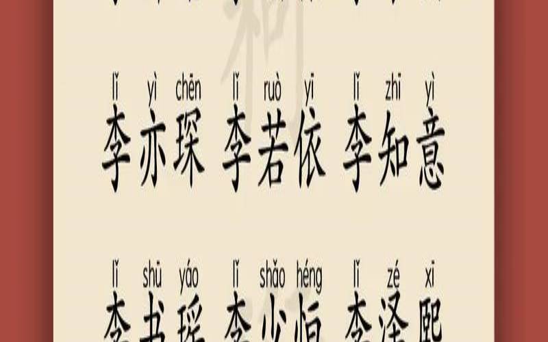 李姓取名女孩（李姓顺口名字）