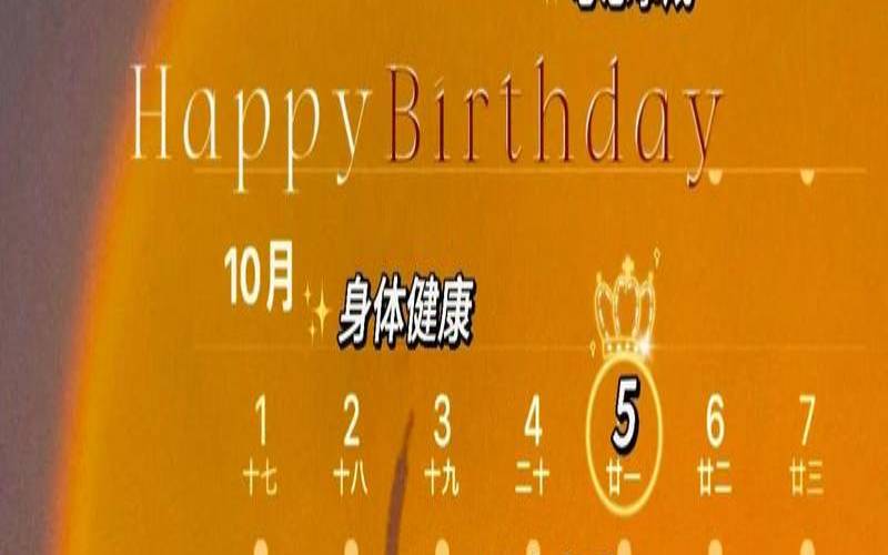 10月5日星座性格（生日是10月10日）