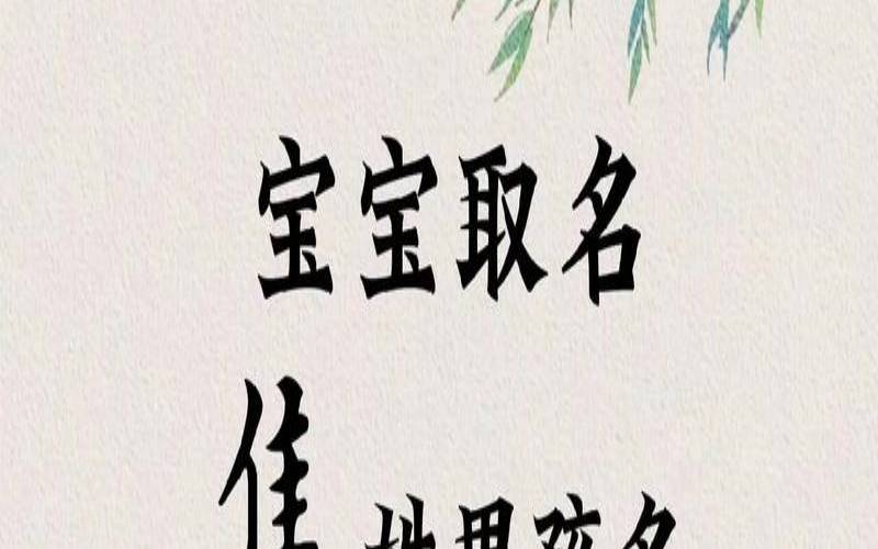 姓焦的男宝宝取名大全（焦姓取名大全免费）