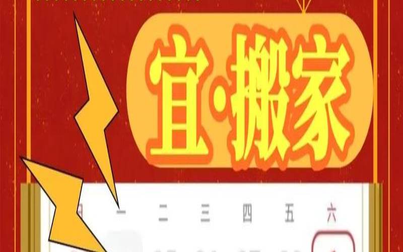 3月份搬家吉时（搬家几月不能搬家）