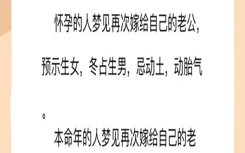 梦里梦见老公和别的女人好（梦见自己与爱的人结婚）